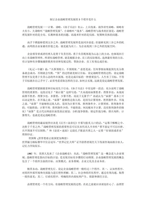 制订企业战略管理发展的3个程序是什么