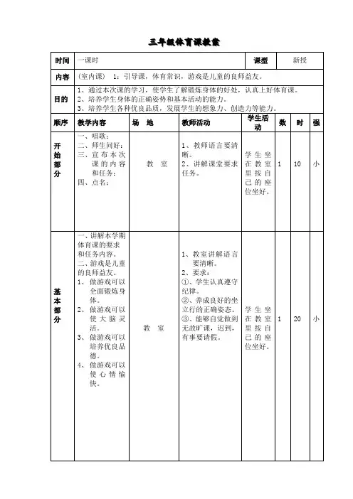 最新小学三年级下册体育教案全册 