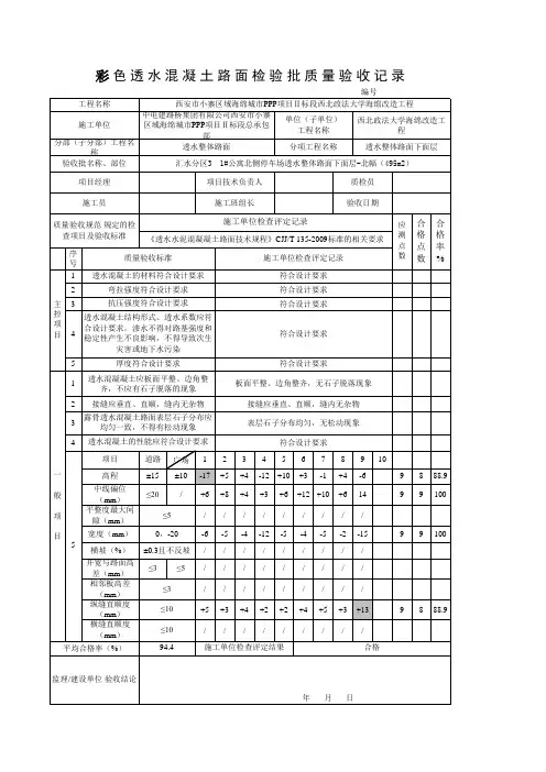 彩色透水路面底层验收检验批记录