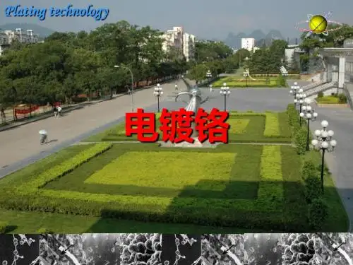 电镀铬及表面处理