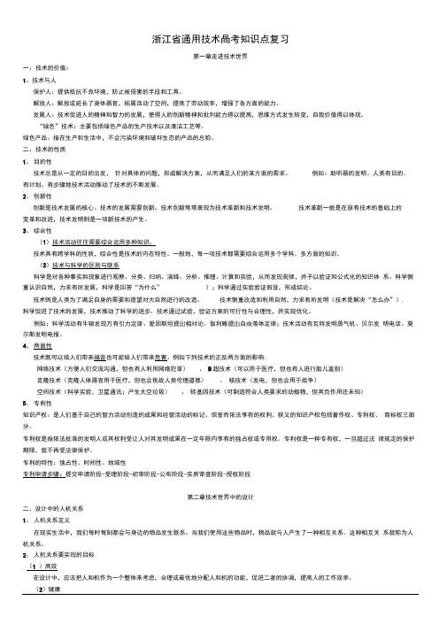 浙江通用技术高考知识点复习(1)教学总结
