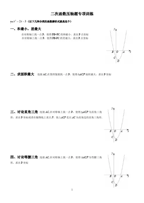 人教版九年级上册二次函数压轴题专项训练附答案