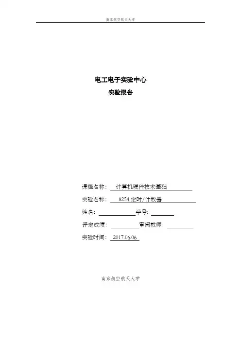实验六 8254定时计数器