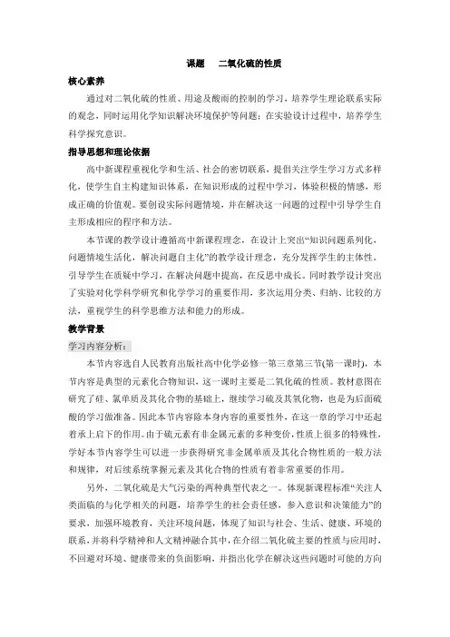 高中化学必修一《二氧化硫的性质》教案2-新版