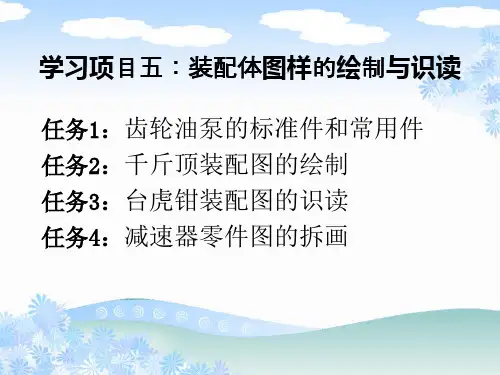 机械制图课件项目5任务3