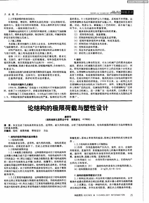 论结构的极限荷载与塑性设计