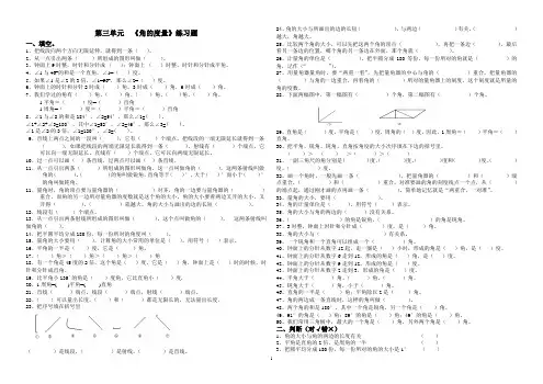 角的度量   四年级上册   练习题
