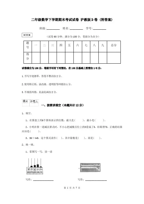 二年级数学下学期期末考试试卷 沪教版D卷 (附答案)