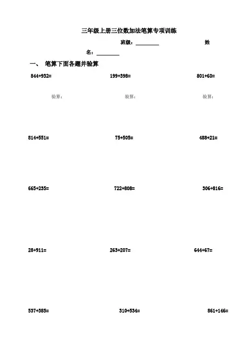 二年级三位数加减法竖式练习