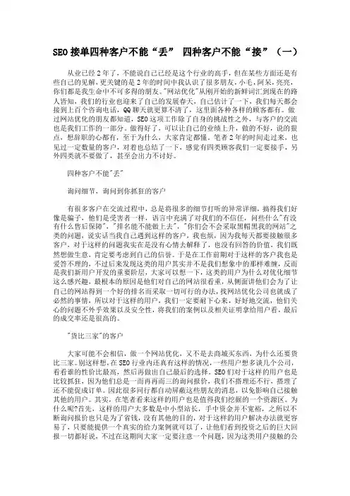 SEO接单四种客户不能“丢” 四种客户不能“接”(一)