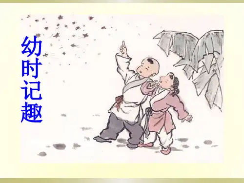 第9课《幼时记趣》汇总