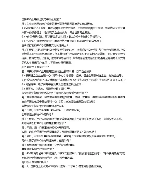 400电话业务知识