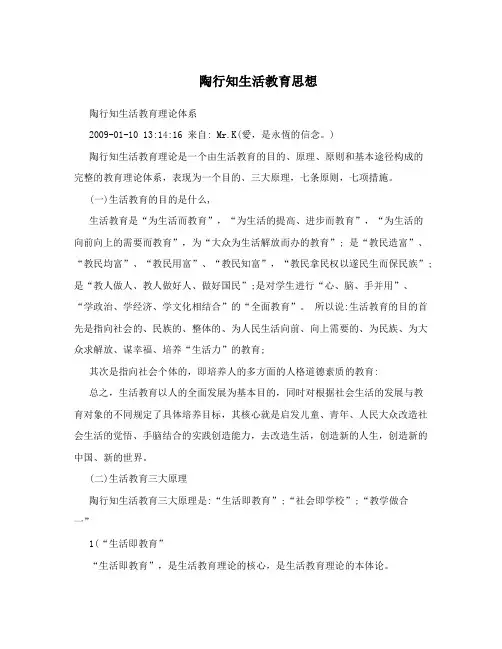 陶行知生活教育思想