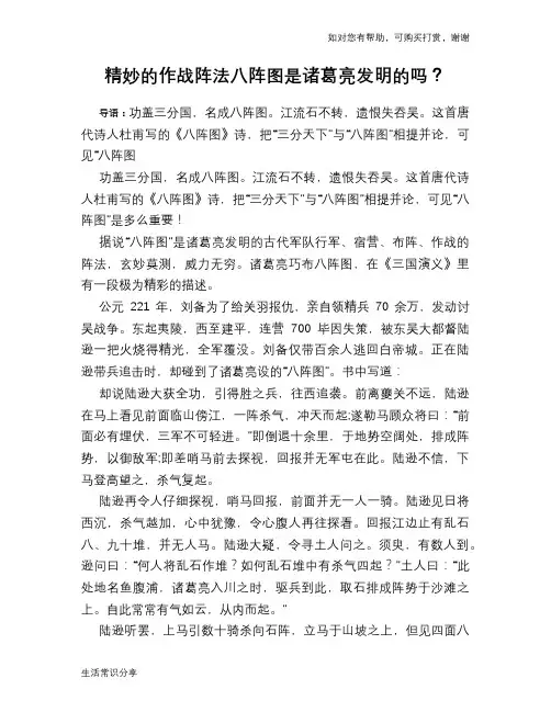 历史趣谈：精妙的作战阵法八阵图是诸葛亮发明的吗？