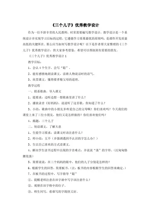 《三个儿子》优秀教学设计