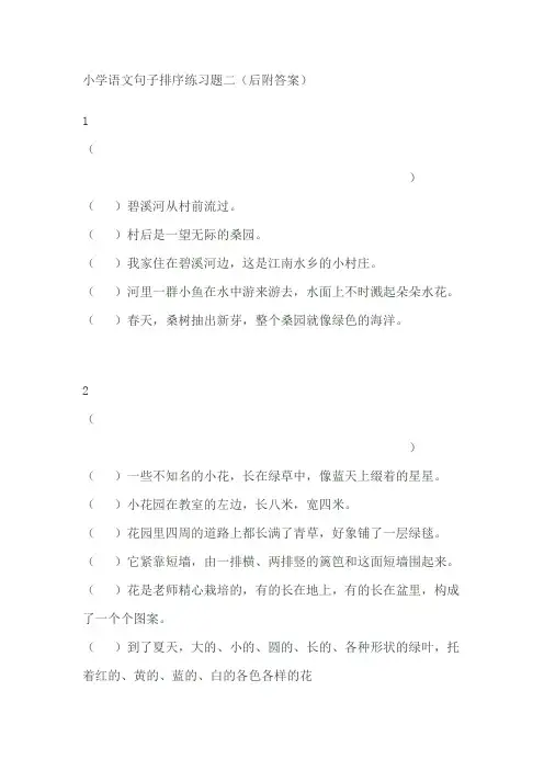 【小学 三年级语文】小学语文句子排序练习题二 共(7页)