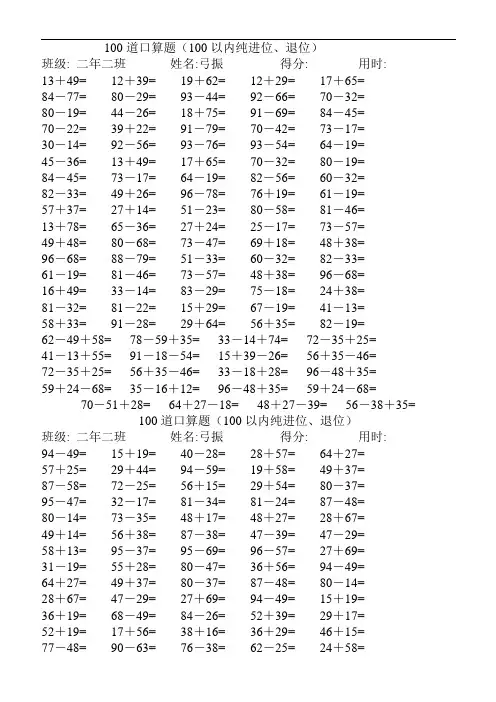 100道100以内口算难40套