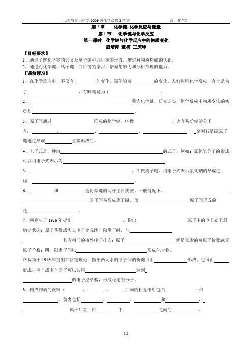 化学键与能量变化