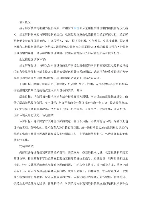 LED显示屏施工方案 2