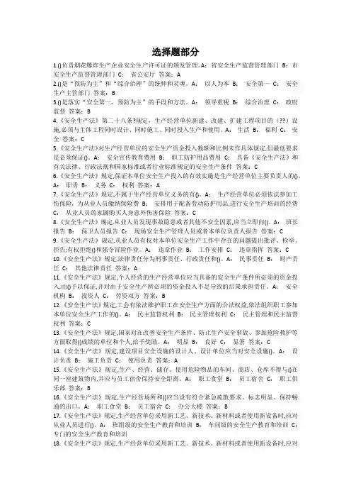烟花爆竹储存作业考试题库