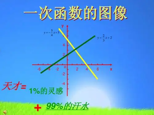 25.2一次函数的图像与性质课件