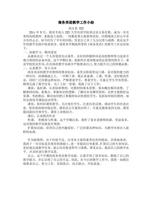 商务英语教学小结