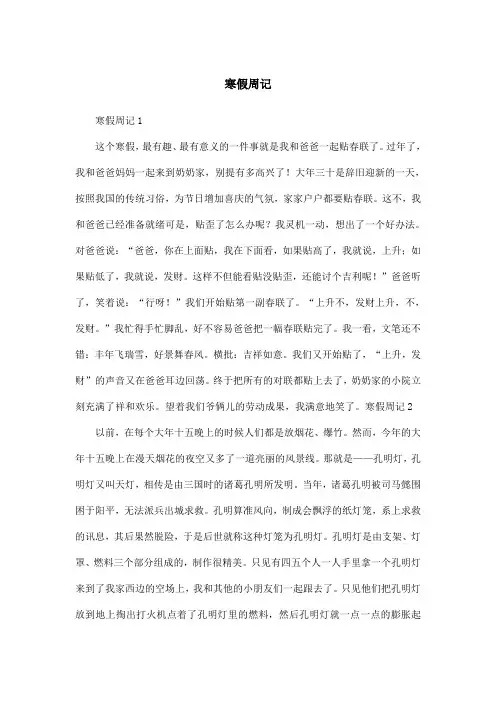 寒假周记