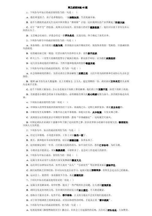 高三成语训练题(附完整版详解答案)[1]
