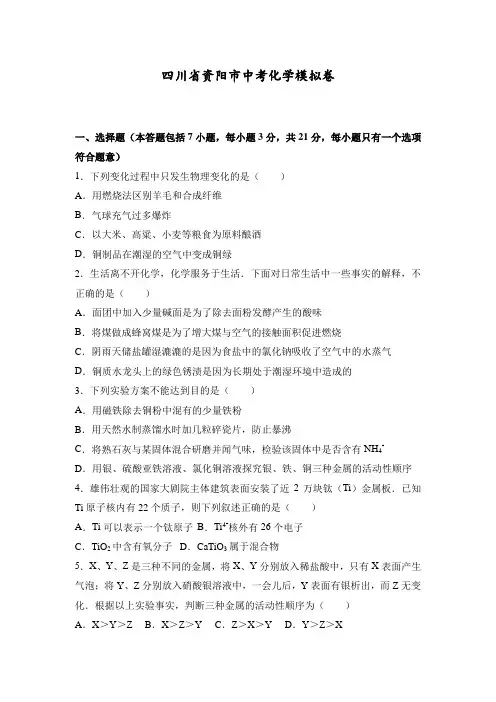 最新四川省资阳市中考化学模拟卷(含答案)