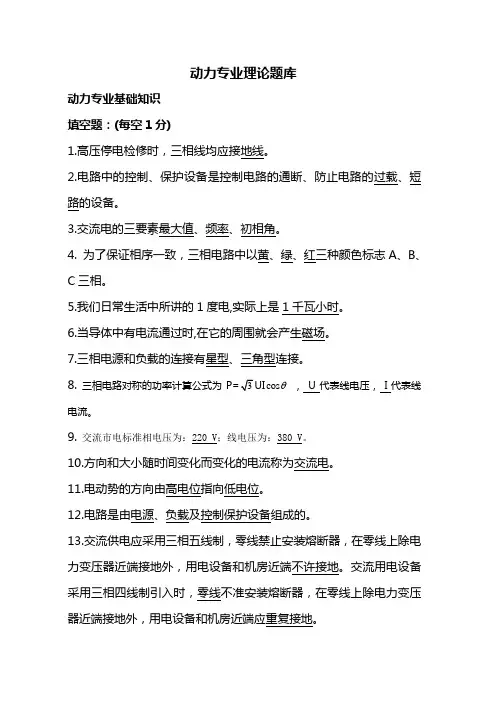 动力理论题库