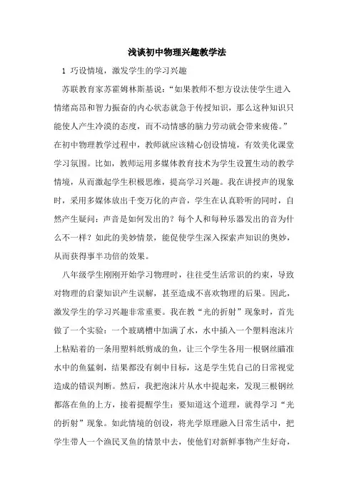 初中物理兴趣教学法