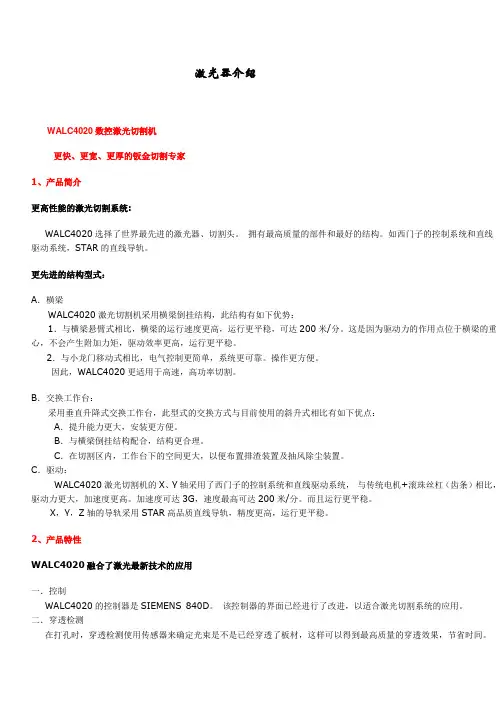 激光器介绍
