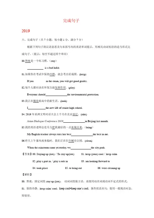 湖北省黄冈市2017-2019年三年中考英语试卷分类汇编：完成句子(含解析) 2