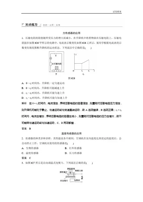 2018人教版高中物理选修(3-2)6.2《传感器的应用》同步练习