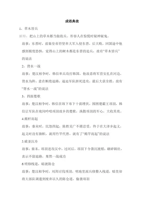 四个字成语典故
