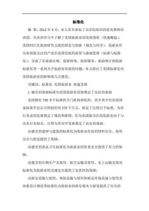 标准化论文