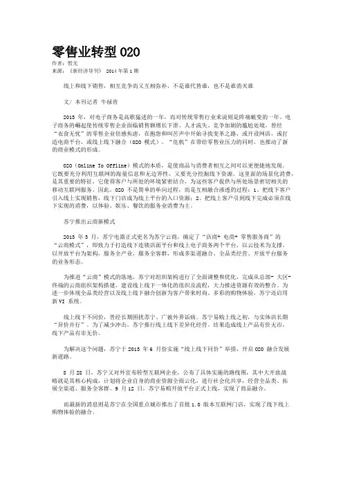 零售业转型O2O