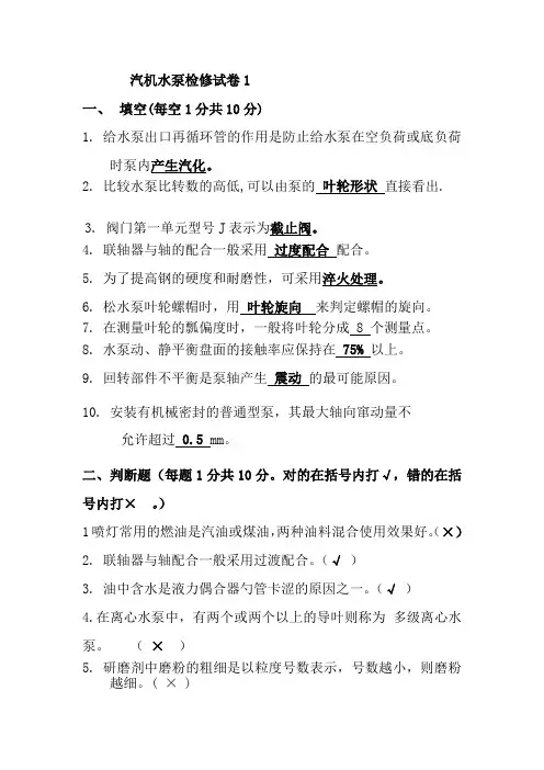 汽机水泵试题1资料.