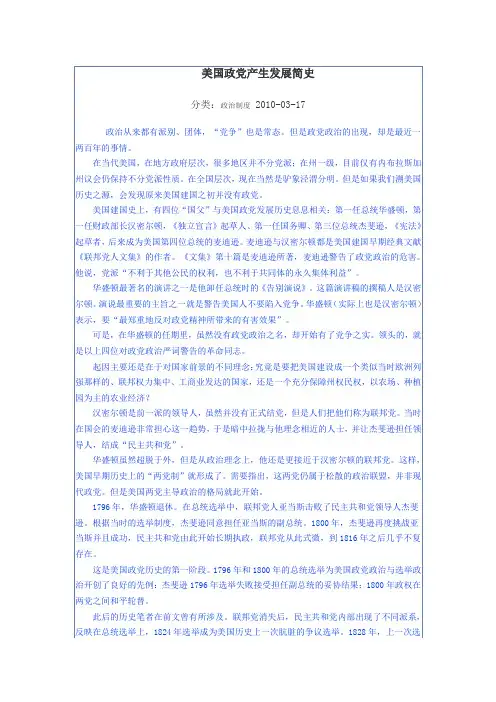 美国政党产生发展简史