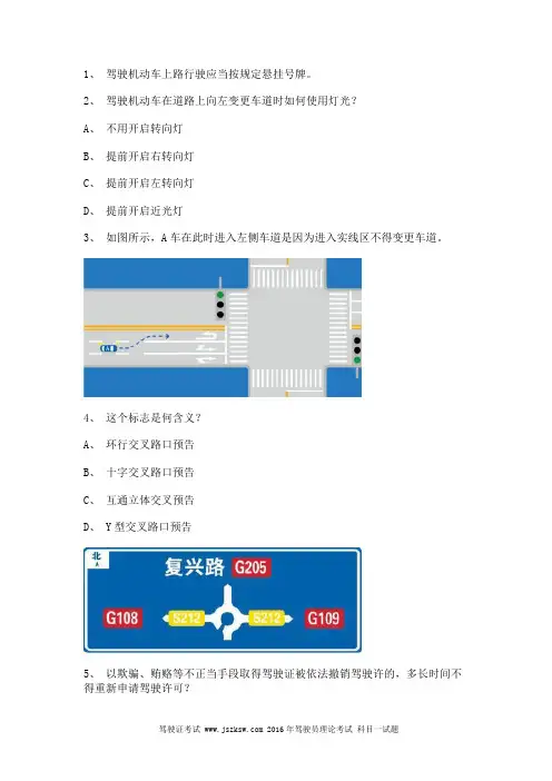 2011漳浦县驾照理论考试c1小车仿真试题