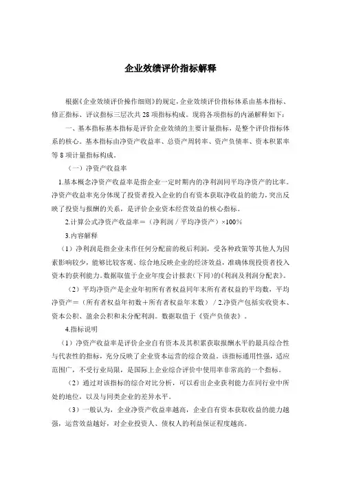 企业绩效评价指标解释