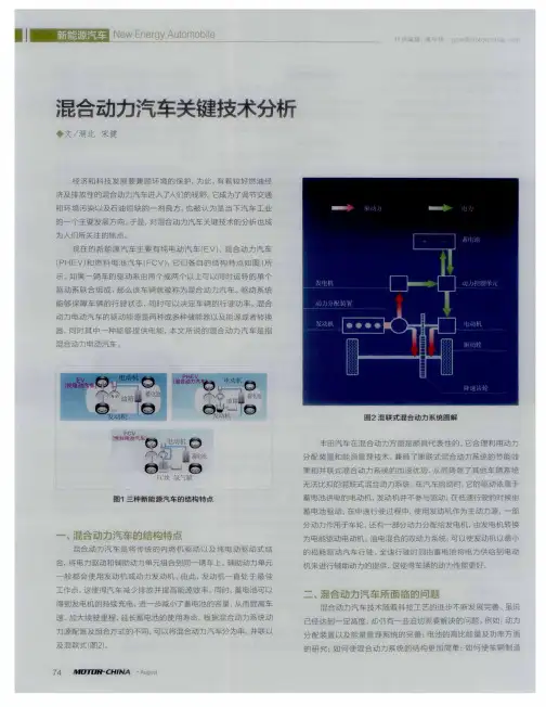 混合动力汽车关键技术分析
