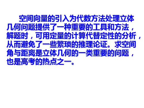 立体几何中的向量方法求空间角