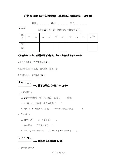 沪教版2019年二年级数学上学期期末检测试卷 (含答案)