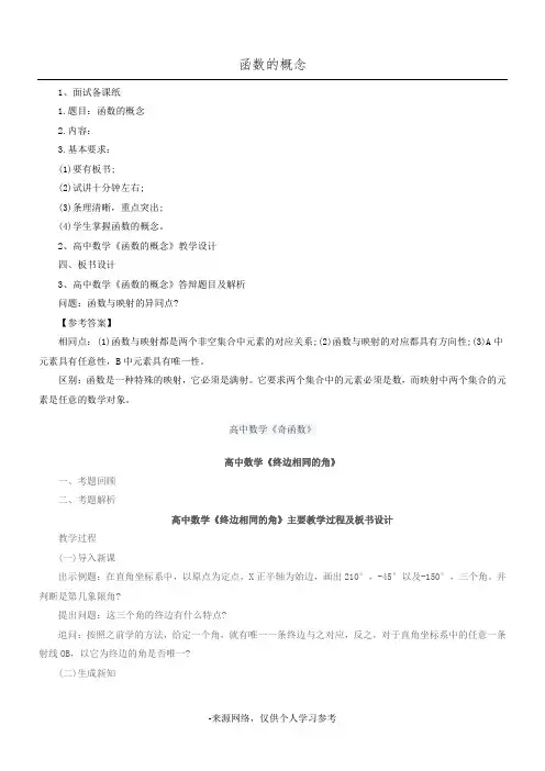 高中数学教师资格证面试真题试 2