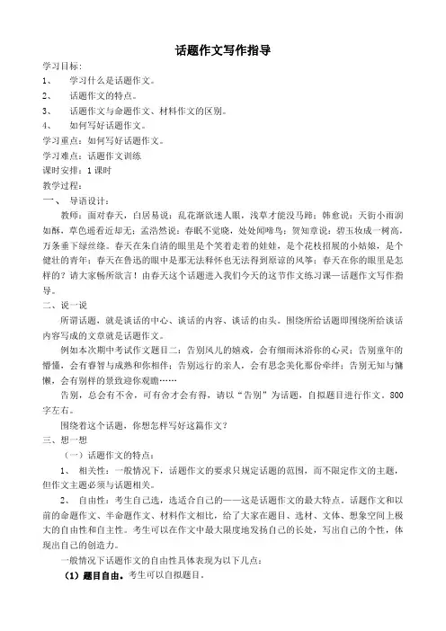 话题作文训练