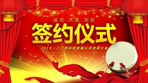 红色中国风党政机关签约仪式启动PPT模板
