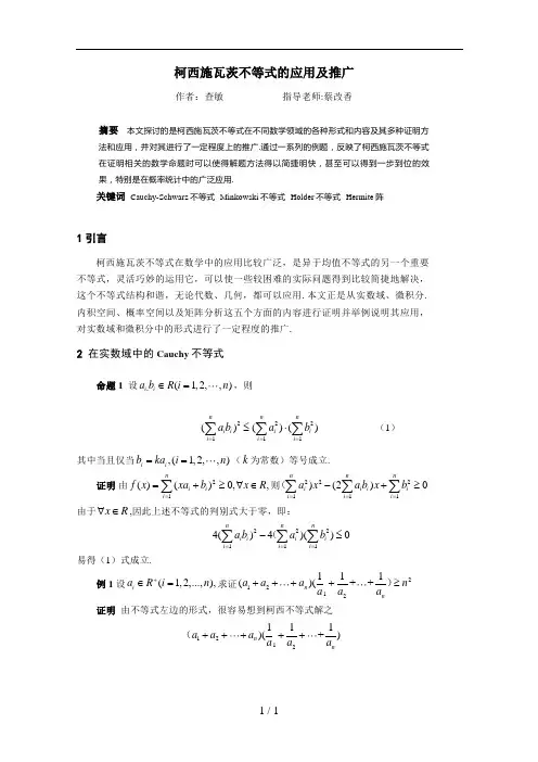 柯西施瓦茨不等式