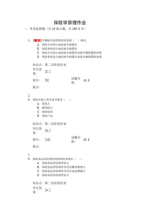 保险学原理(北邮)