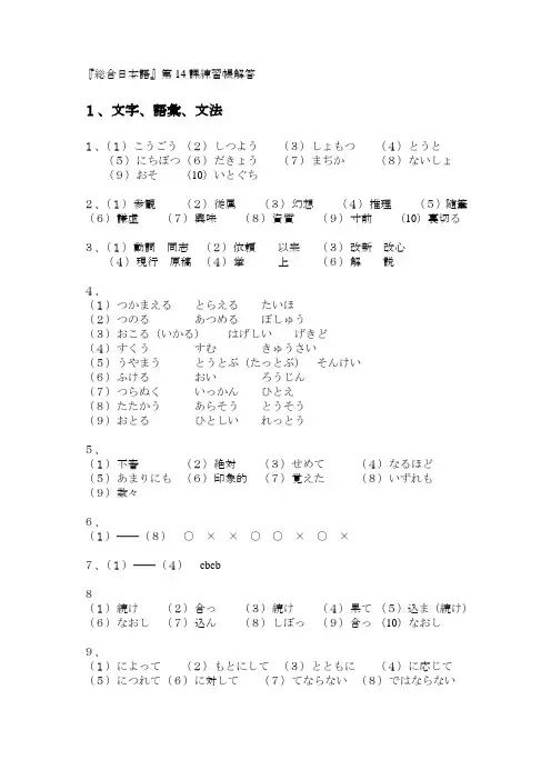 综合日语第四册练习册答案総合日本语第15课练习帐解答